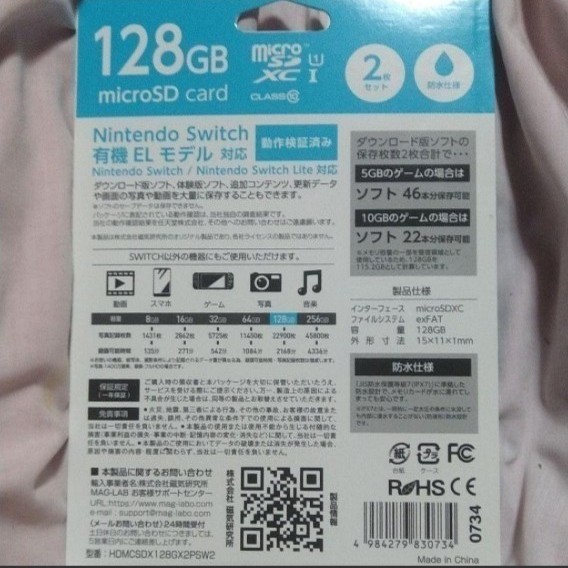 microSDXC 128GB class10　二枚セット　スイッチ対応