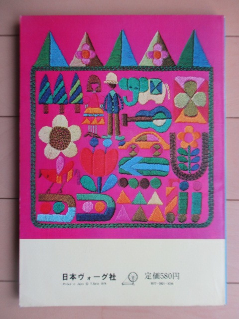 ヴォーグ　カラー版 刺しゅう図案集　1974年　日本ヴォーグ社_画像2