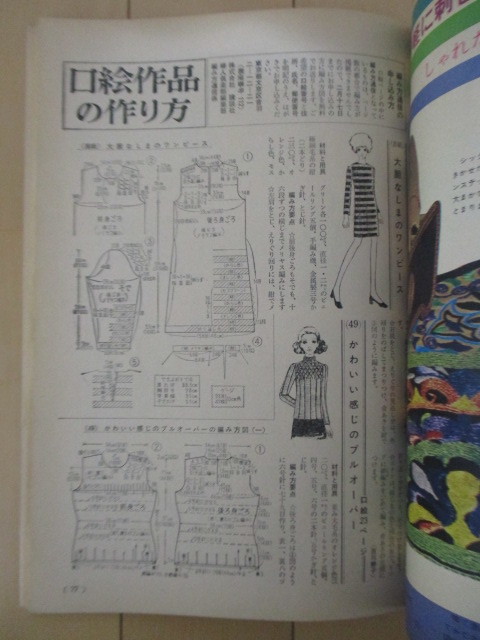 やさしい流行手芸と家中のニット カラー版　婦人楽部 2月号 付録　1969年　講談社　特別付録なし　表紙:山本リンダ_画像7