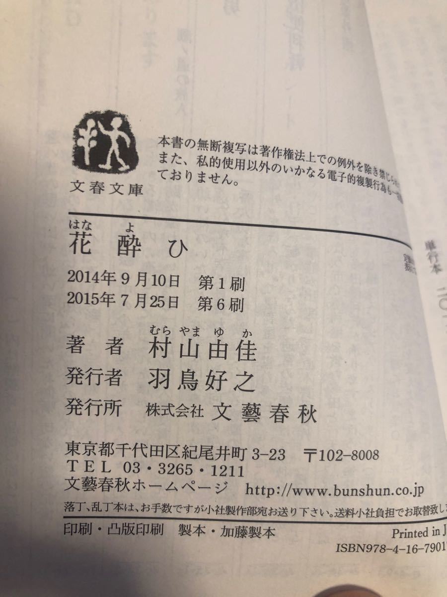 女性の本性を描いた4冊  「花酔ひ」村山由佳   「あの女」真梨幸子  「Red」島本理生  「放蕩記」村山由佳