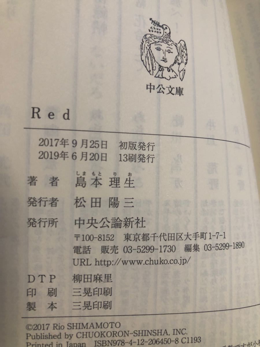 女性の本性を描いた4冊  「花酔ひ」村山由佳   「あの女」真梨幸子  「Red」島本理生  「放蕩記」村山由佳