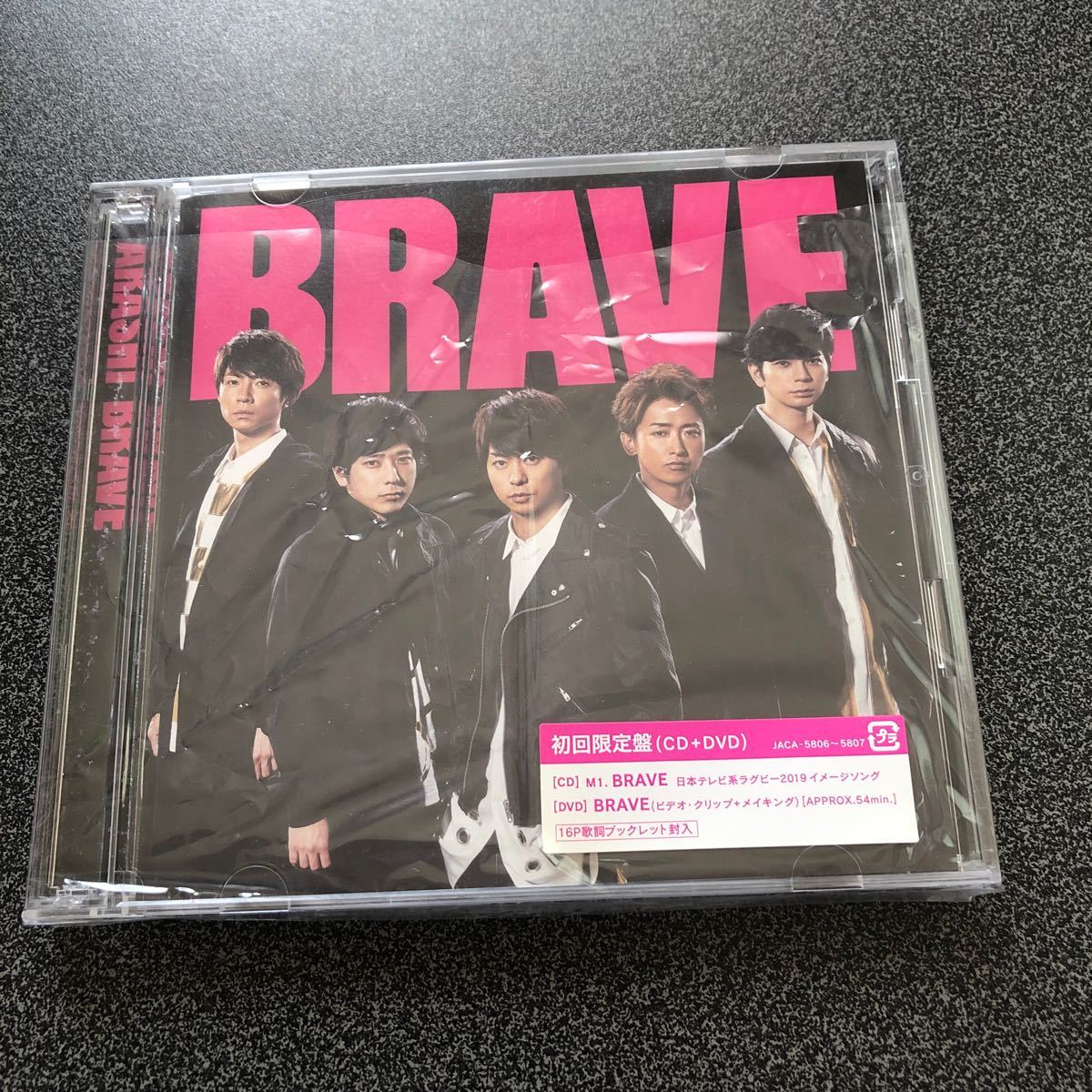 嵐  BRAVE 初回限定盤 ラクビー2019イメージソング DVD付