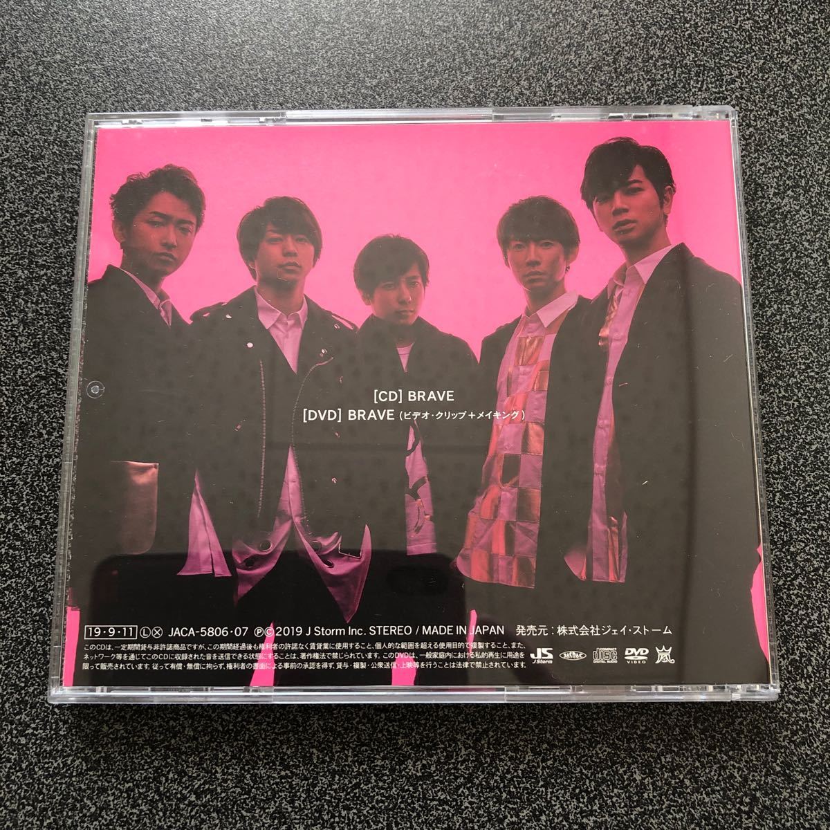 嵐  BRAVE 初回限定盤 ラクビー2019イメージソング DVD付