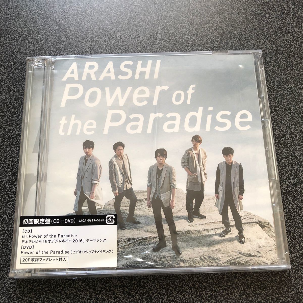 嵐POWERoftheParadise 初回限定盤 CD+DVD シングル 嵐CD