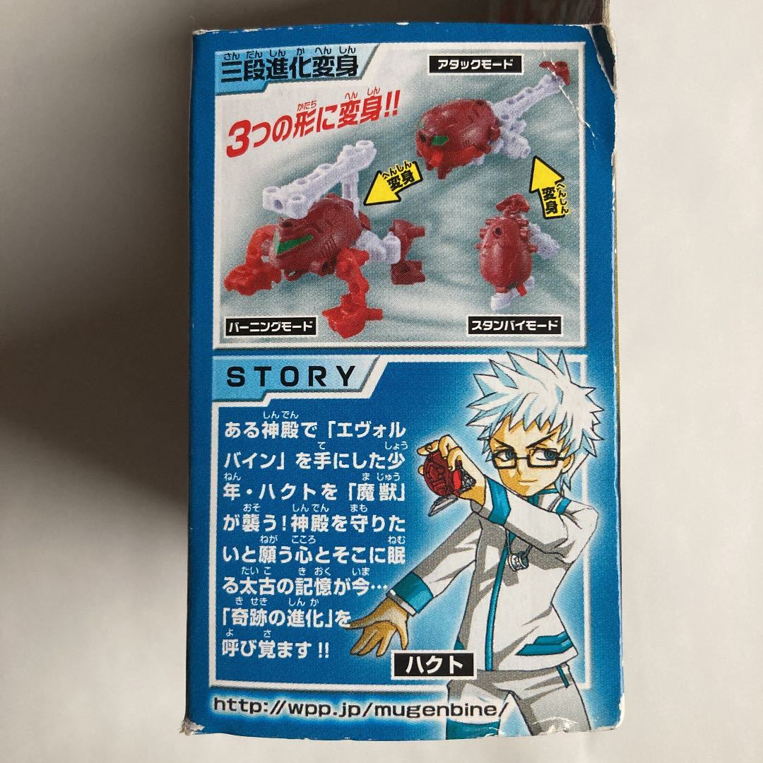 バンダイ 進化合体エヴォルバイン ムゲンバーニング 4 バンダイ 進化合体エヴォルバイン ムゲンバーニング 4
