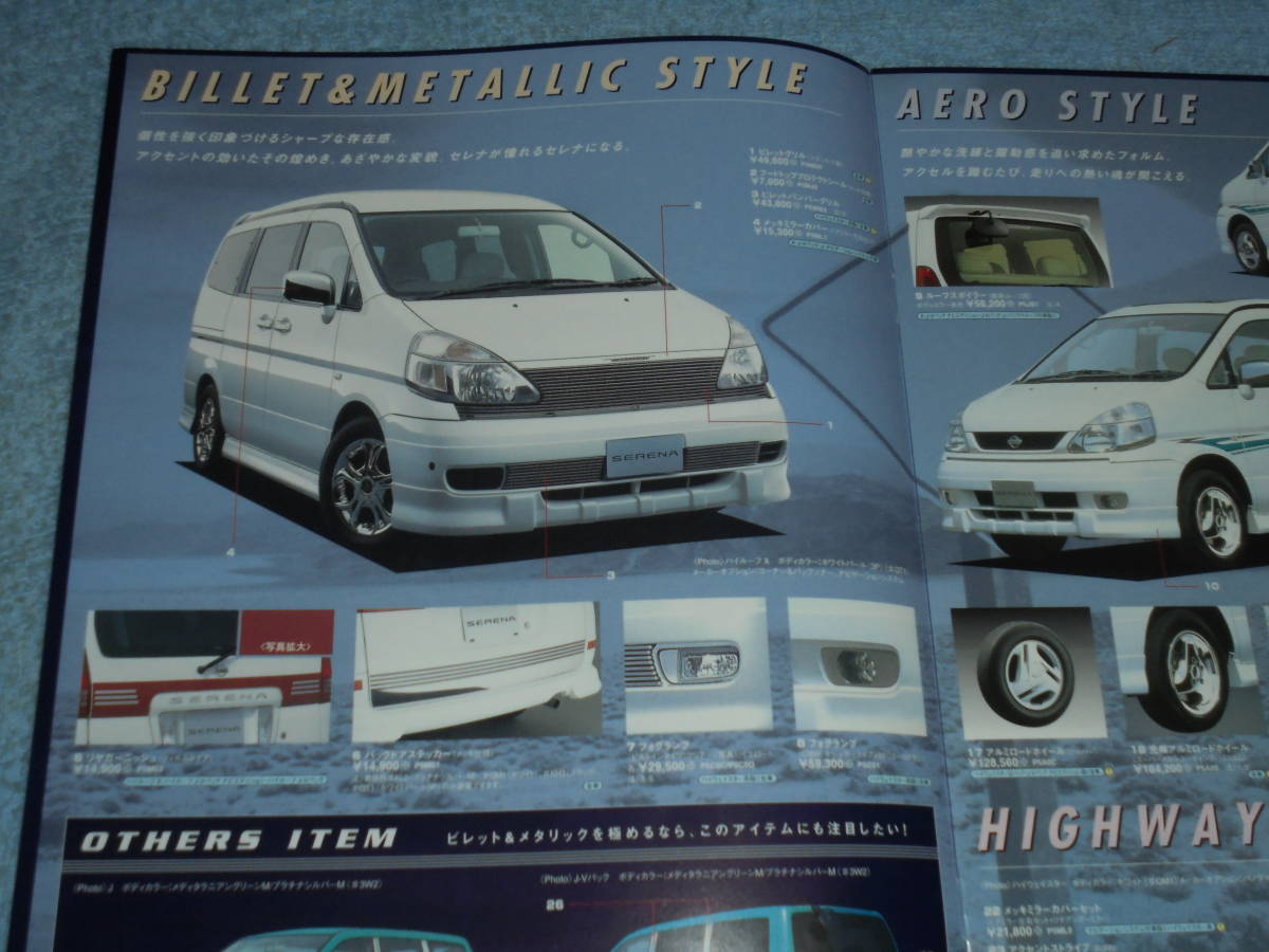 *2001 year ^C24 Nissan Serena option accessory parts catalog ^ Nissan Highway Star aero XENONze non aluminium wheel 