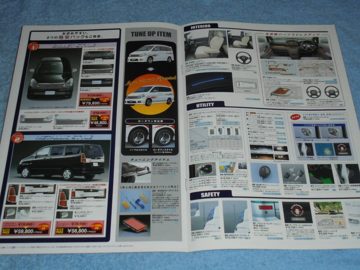 *2001 year ^C24 Nissan Serena option accessory parts catalog ^ Nissan Highway Star aero XENONze non aluminium wheel 