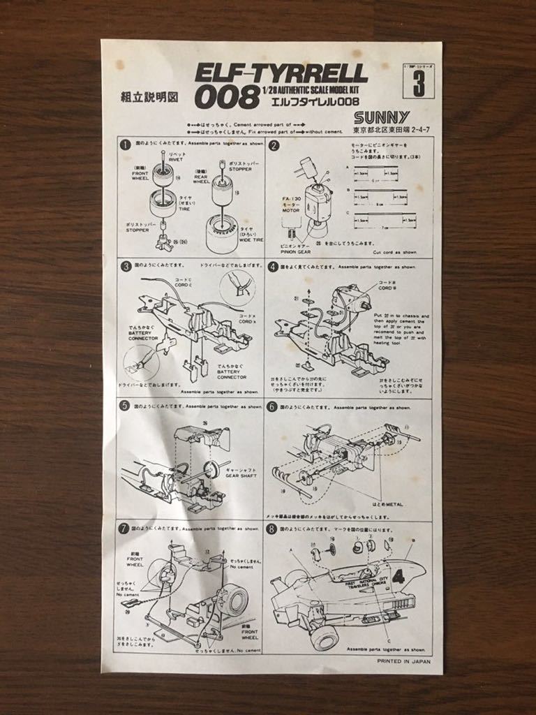 サニー 1/28 F-1倶楽部 3 ELF-TYRRELL 008 SUNNY エルフタイレル008 モーター付 エルコン_画像6