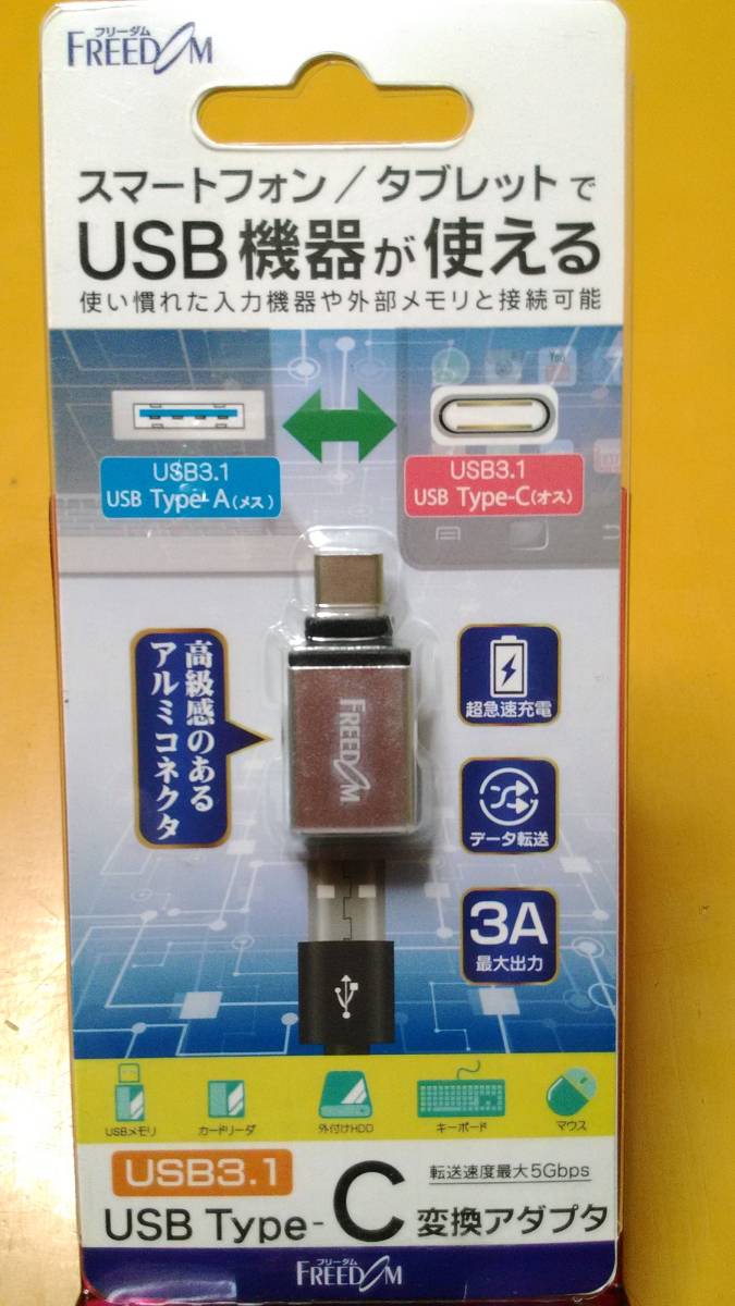 送料無料【未使用品】USB3.1(最大5Gbps転送) Type-C to Type-A 変換アダプタ OTG変換◆PC HDD SSD ◆PS5 前面Type-C端子に使用可能_画像1