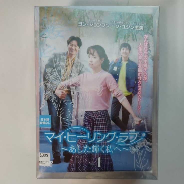保証付き正規品 韓国ドラマ マイ ヒーリング ラブ あした輝く私へ Dvd 全26巻 訳あり箱なし 本 音楽 ゲーム Dvd ブルーレイ Roe Solca Ec 保証付き正規品 韓国ドラマ マイ ヒーリング ラブ あした輝く私へ Dvd 全26巻 訳あり箱なし 本 音楽 ゲーム Dvd ブルーレイ Roe Solca Ec