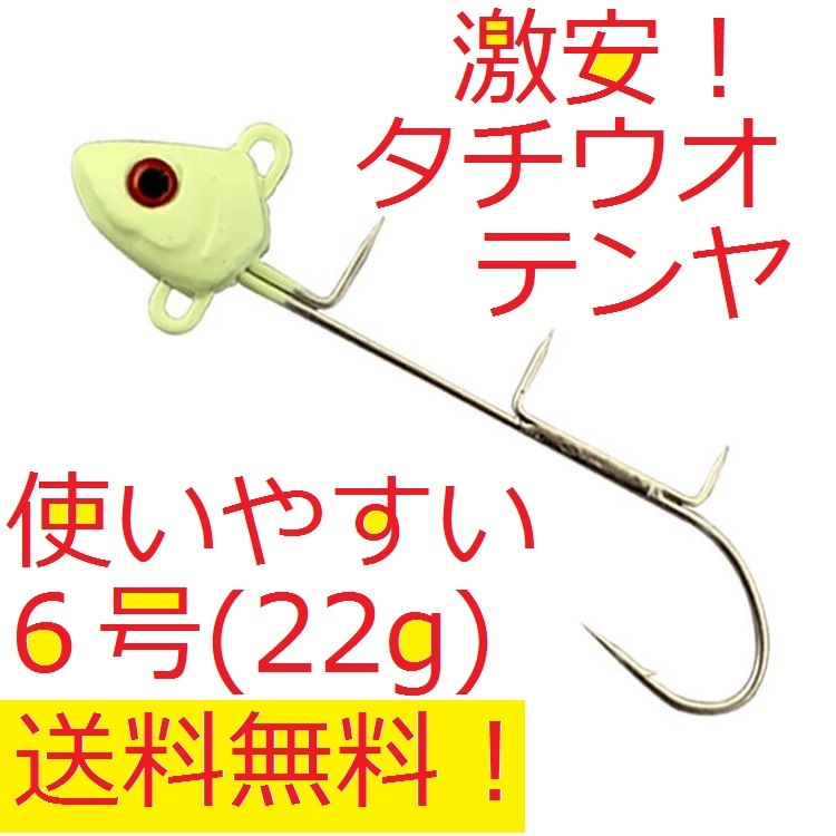 タチウオテンヤ 使いやすいmサイズ 22g 防波堤 引き釣り 太刀魚 ワインド タチウオテンヤ 使いやすいmサイズ 22g 防波堤 引き釣り 太刀魚 ワインド
