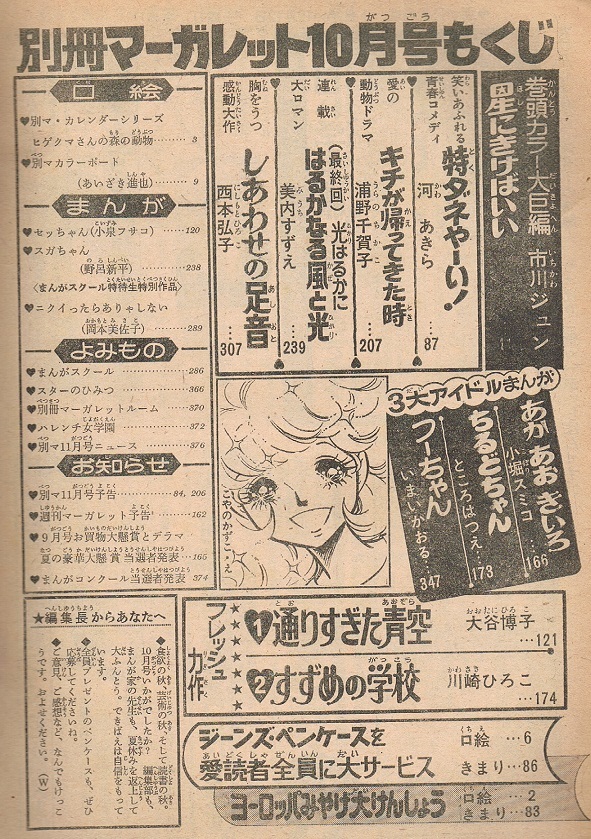 別冊マーガレット　1974年10月号　市川ジュン　大谷博子　浦野千賀子　美内すずえ_画像6