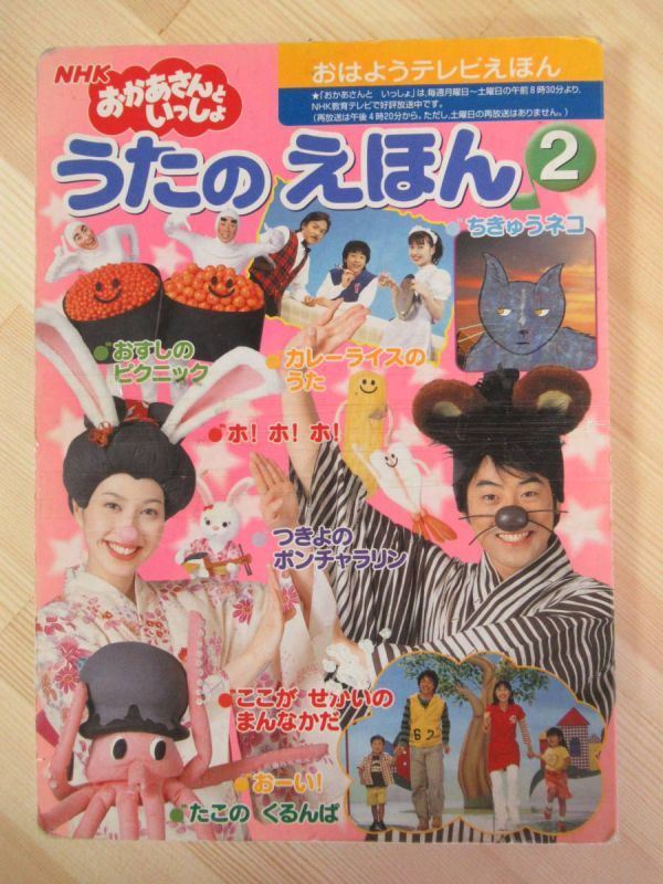 Yahoo!オークション - v35 NHKおかあさんといっしょ 「うたの Yahoo!オークション - v35 NHKおかあさんといっしょ 「うたの