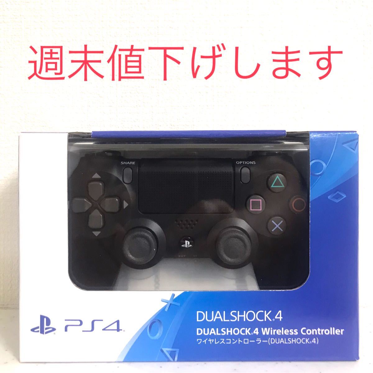 週末限定値下げ　国内正規品　新品　未使用　未開封  PS4  DUALSHOCK4  ジェットブラック　Jet Black