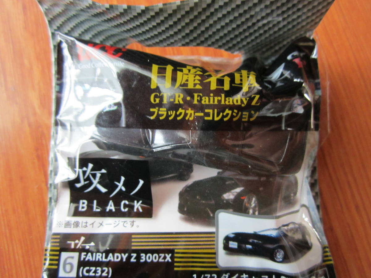 【即決　非売品】　フェアレディーZ　300ZX　（CZ32）　日産名車　ブラックコレクション_画像1