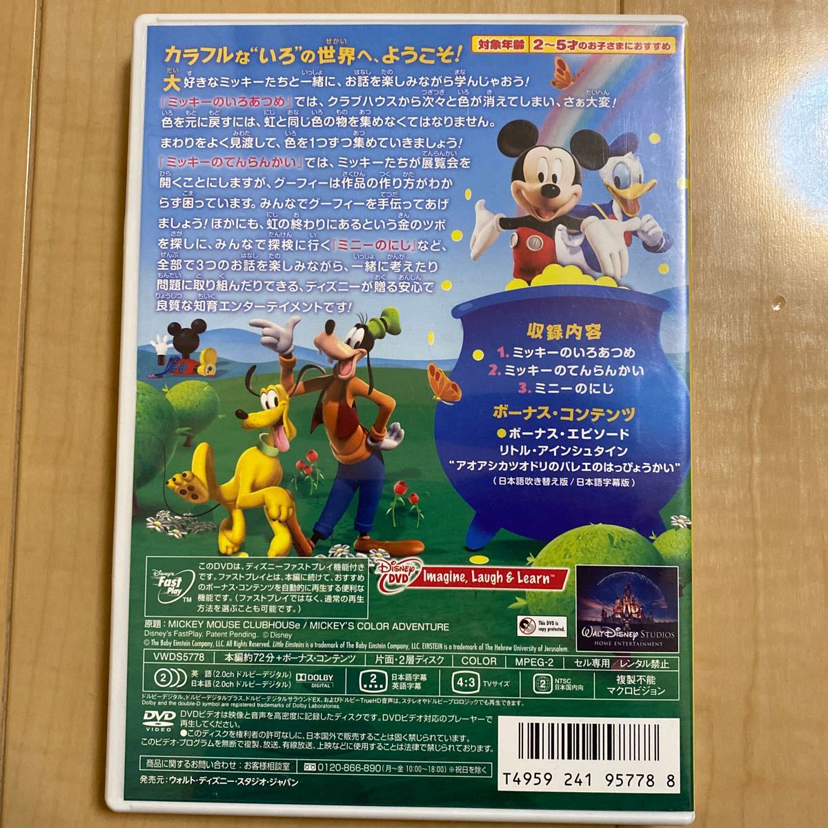 PayPayフリマ｜ミッキーマウス クラブハウス いろいろな いろ ディズニー DVD