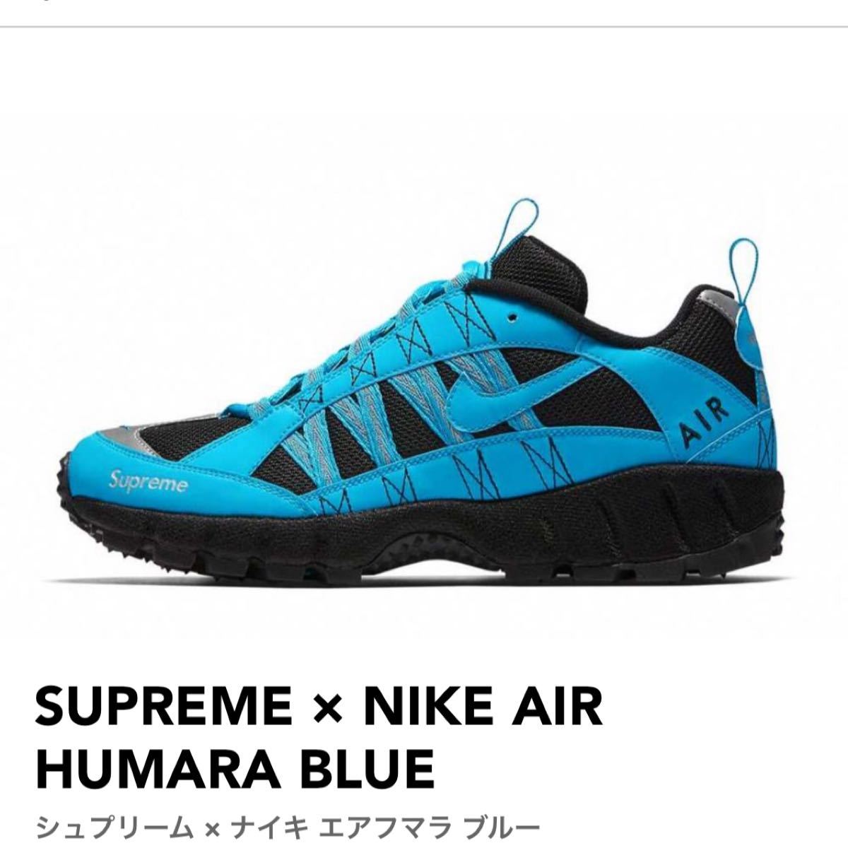 新品・未試着】SUPREME × NIKE AIR HUMARA 27cm | www.jarussi.com.br