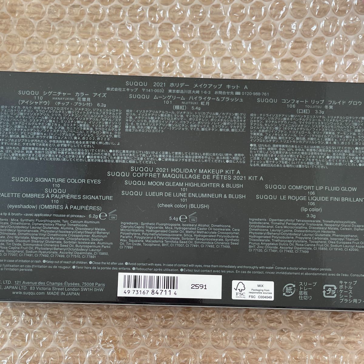 SUQQU 2021 ホリデー メイクアップキット A 未開封品 www.lram-fgr.ma