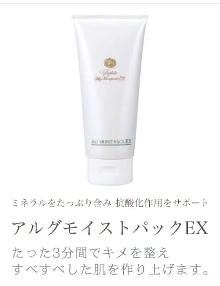ソフィールアルグモイストパックEX 200g 最大75%オフ!