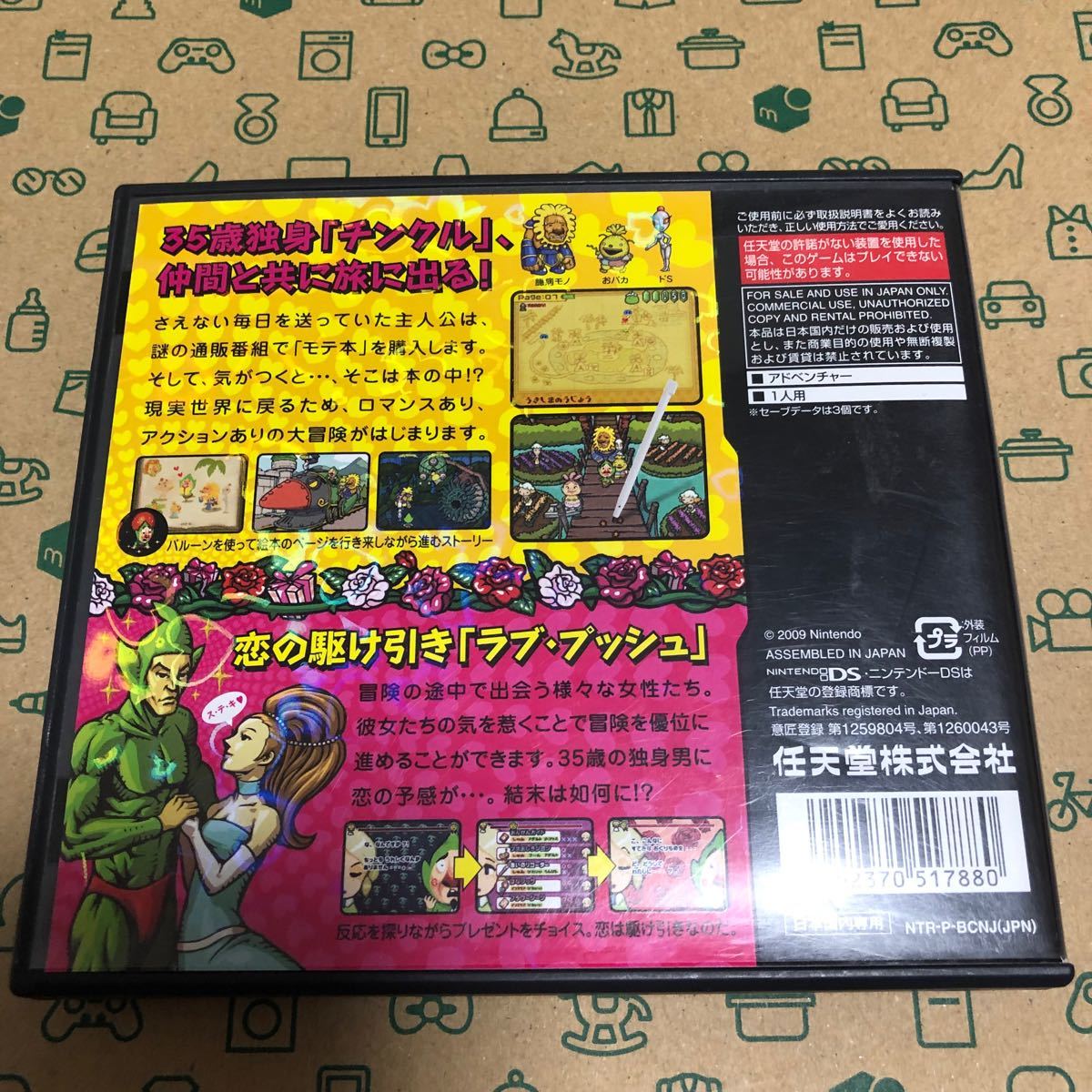 2本セット いろづきチンクルの 恋のバルーントリップ もぎたて
