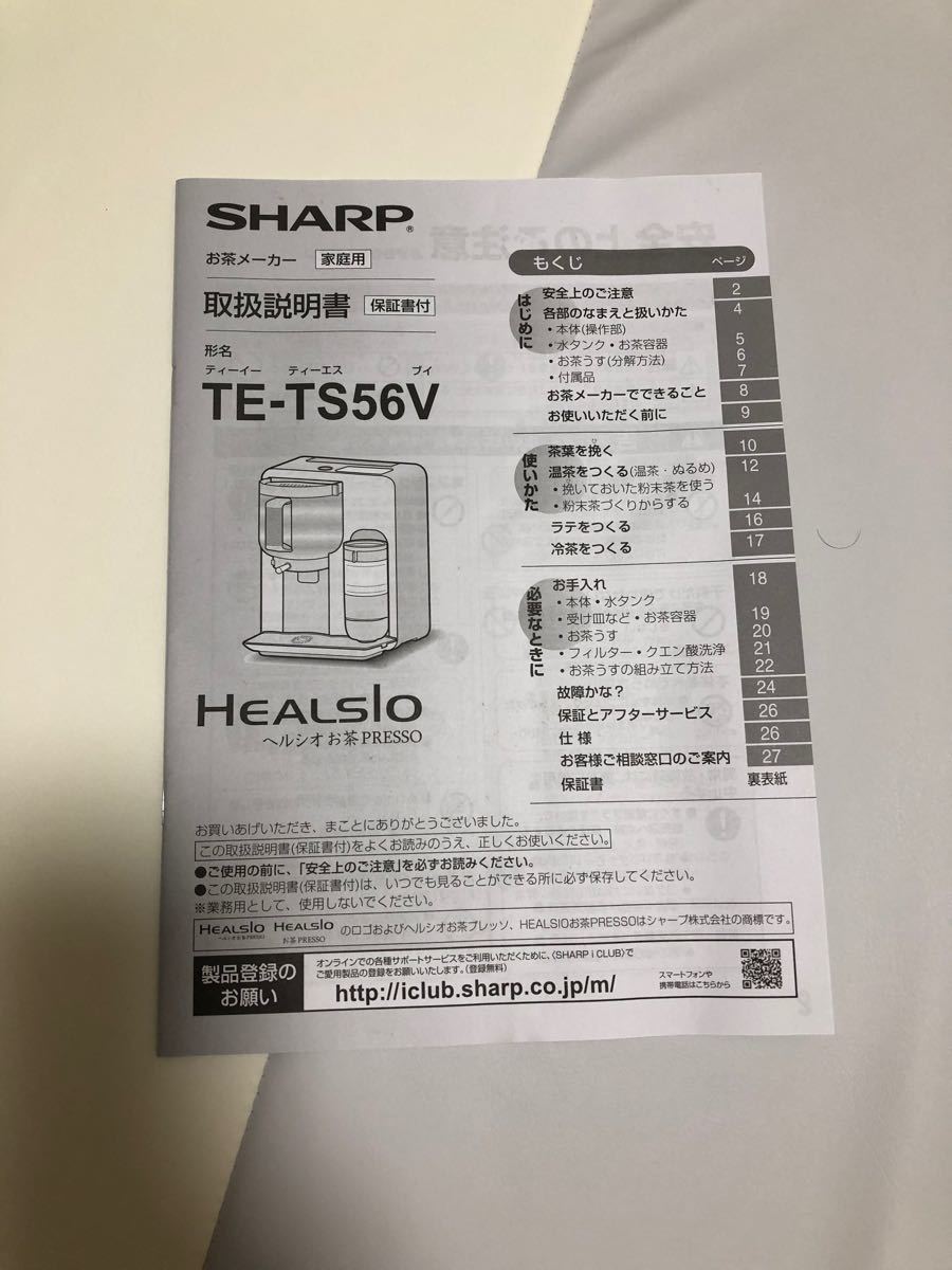 シャープ　ヘルシオお茶プレッソ　TE-TS56V-G