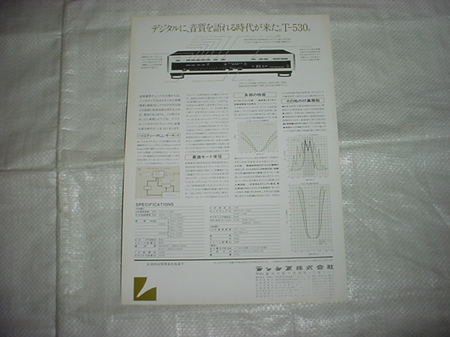 ラックスマン　T-530のカタログ_画像2