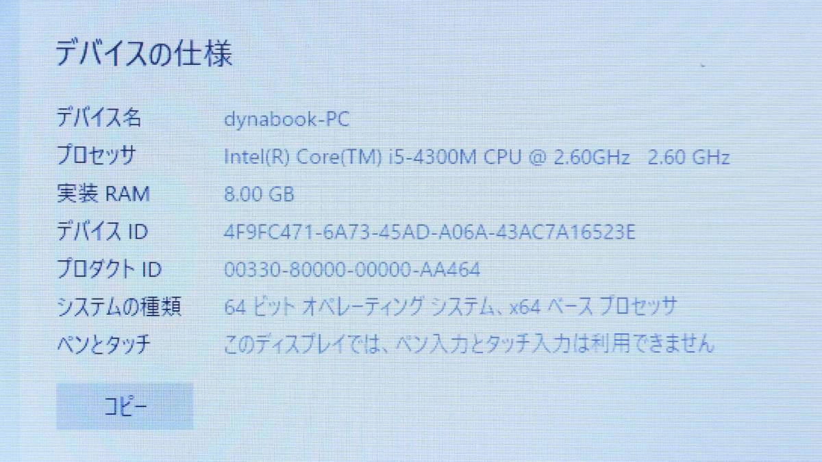 外観美品！ 13インチ 東芝 dynabook R734 Corei5 SSD480GB メモリ8GB DVDドライブ Office2019 Windows10 WebカメラでZOOMに最適 Bluetooth_画像5