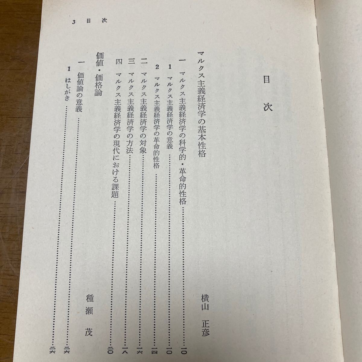 講座　現代人の科学9　資本論と現代資本主義