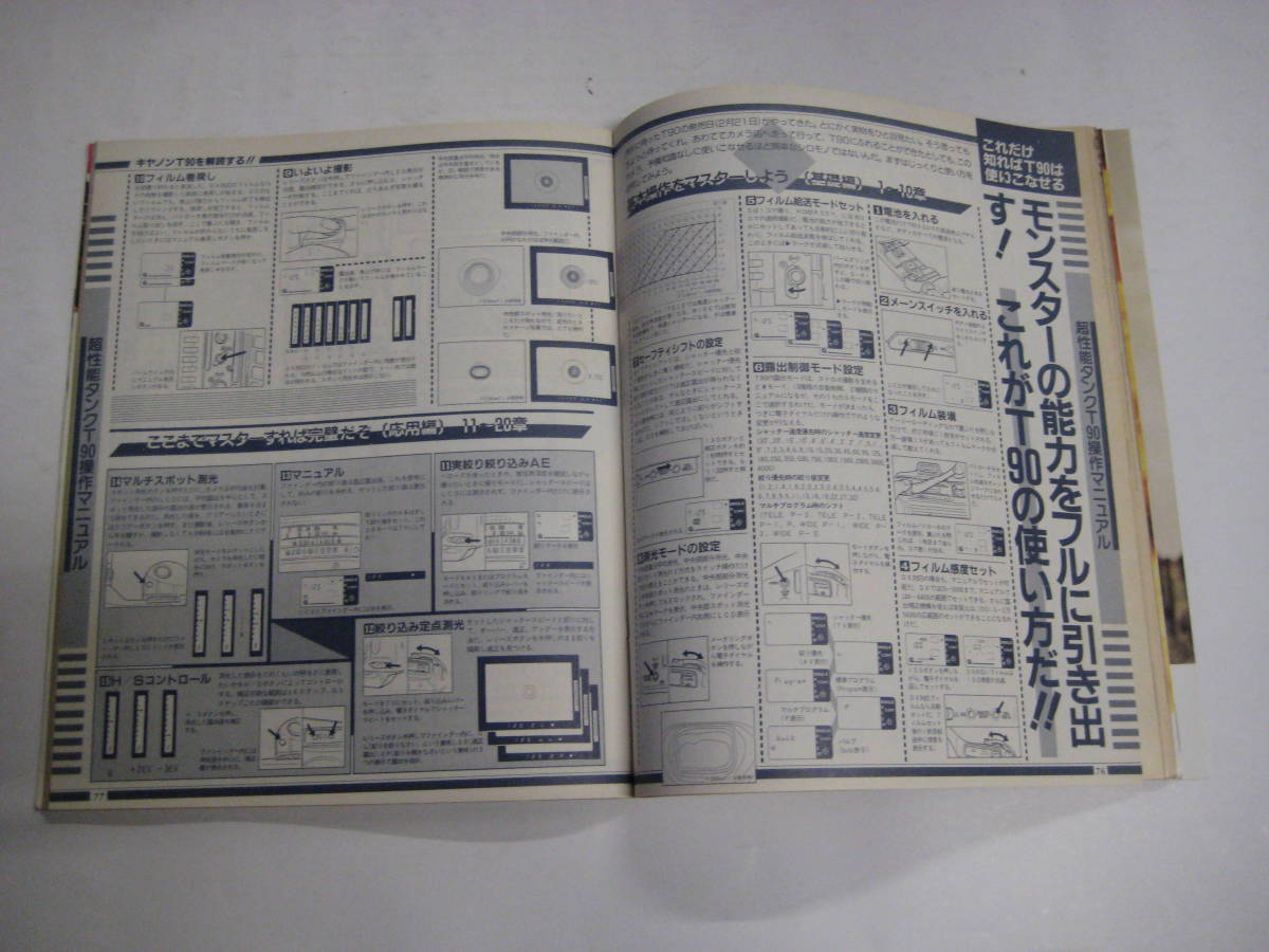 CAPA キャパ (カメラ情報誌) 1986年3月号 紀信写真塾 松本典子 T90の超性能と不安 アイドル写真コーナー (特集志村　香) 他 _画像7