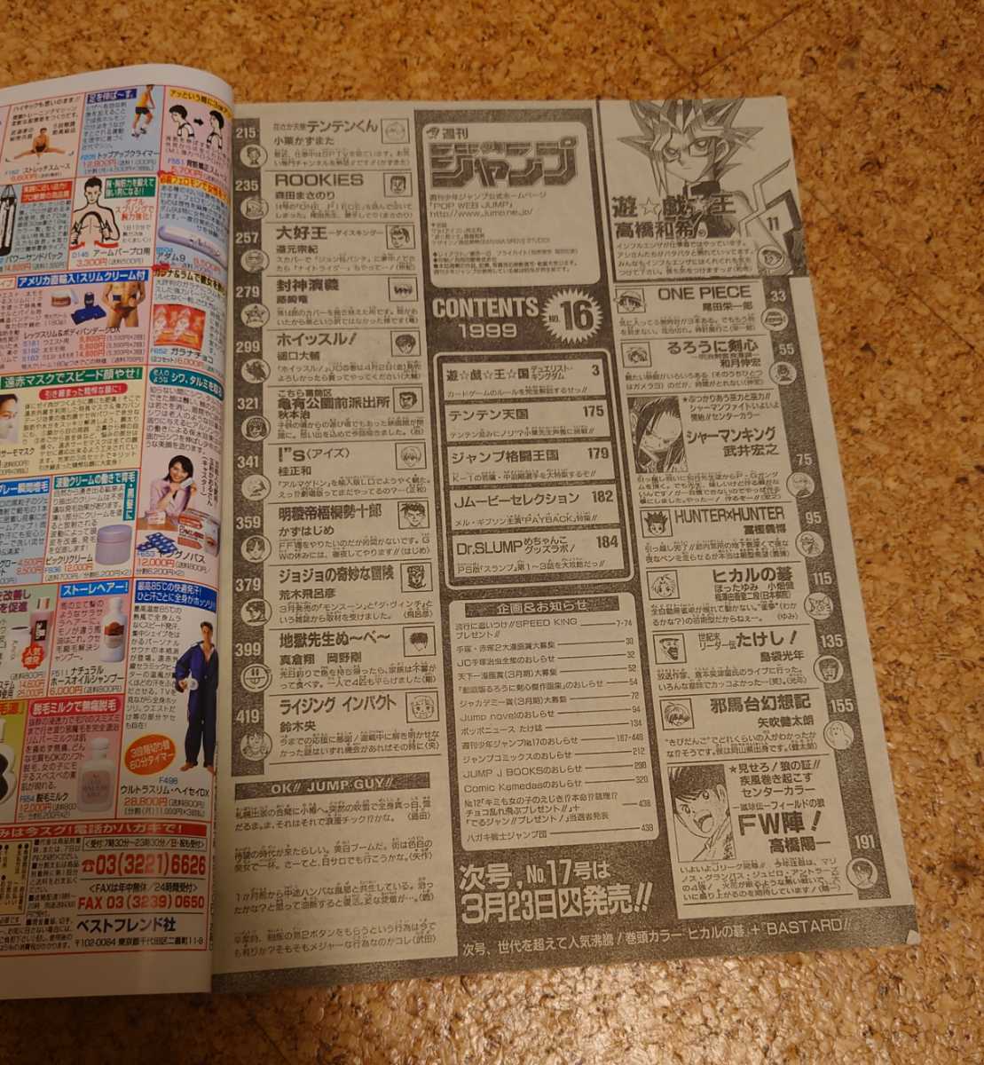 【恋レア】集英社 週刊少年ジャンプ1999年16号 平成11年 アイズ『Is』表紙 センターカラーシャーマンキングフィールドの狼 当時物_掲載漫画はご覧の通り。