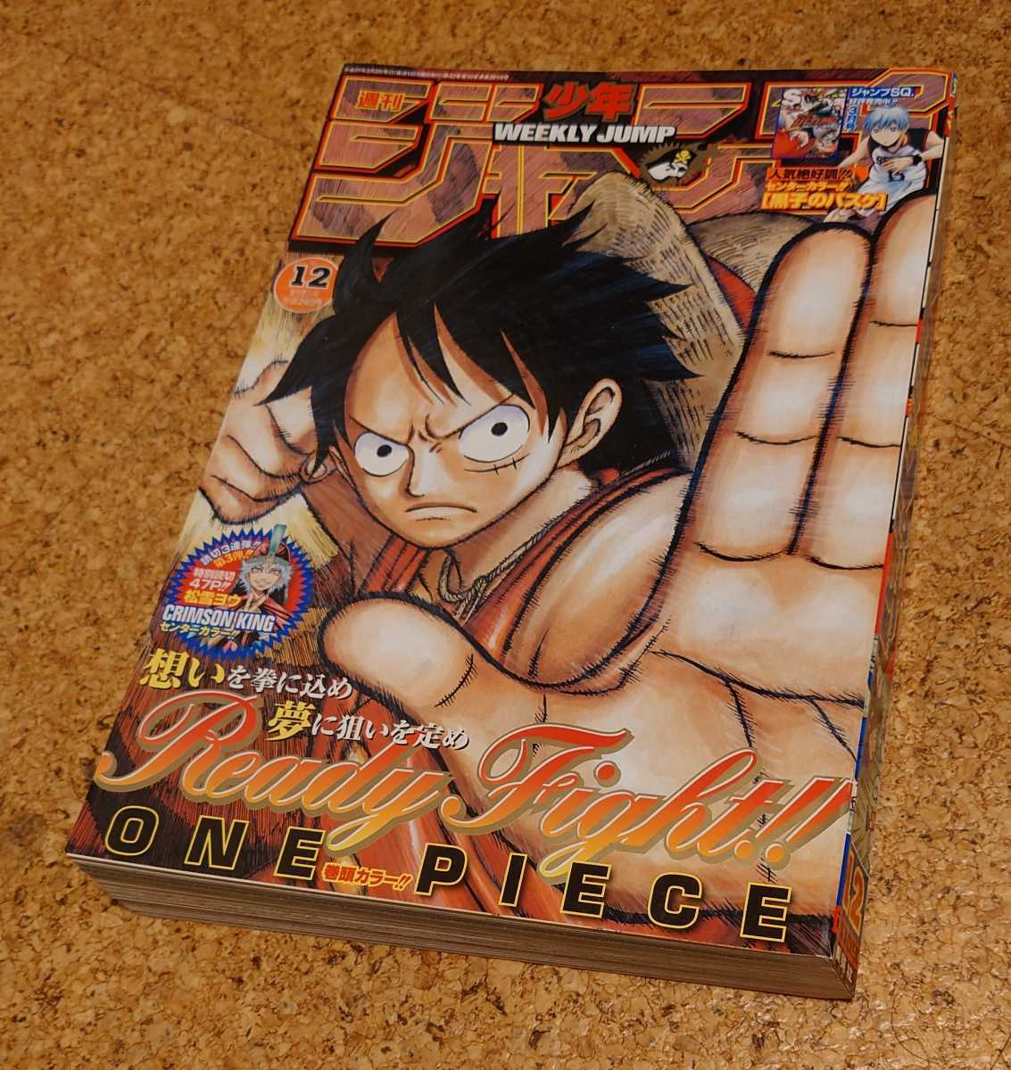 【拳レア】集英社 週刊少年ジャンプ2009年12号 平成21年ONE PIECEワンピース表紙巻頭カラー号 センターカラー黒子のバスケ特別読切ＣＫ_表紙です、スレシワ軽微なめくれ有り。