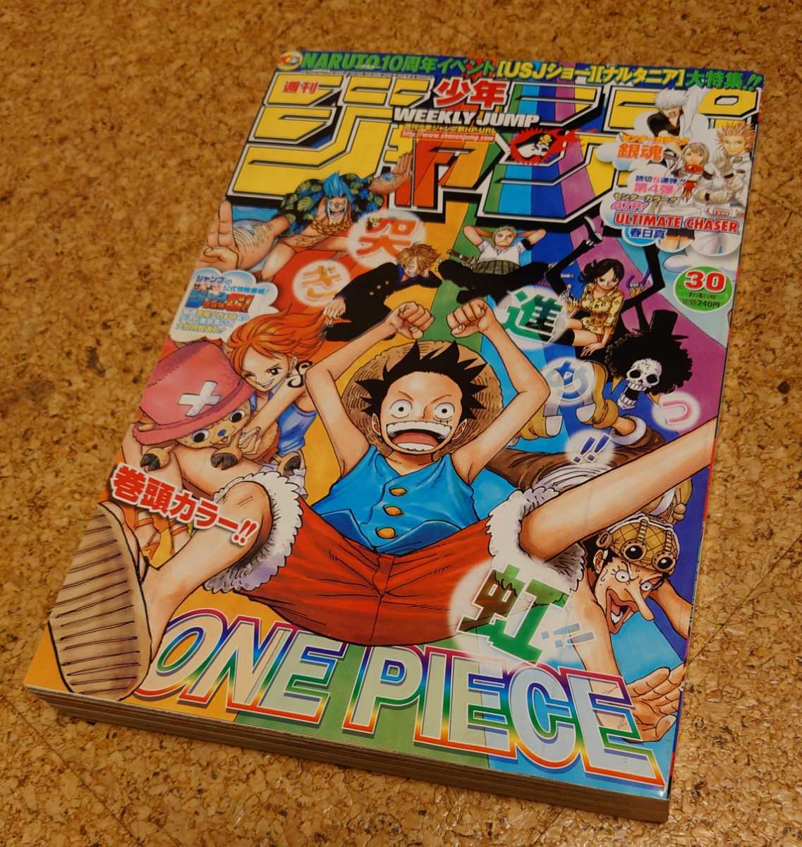 【レインボー爆レア】集英社 週刊少年ジャンプ2009年30号 平成21年ONE PIECEワンピース表紙巻頭カラー号 銀魂センターカラー_レインボー表紙、軽微なスレシワ有り。