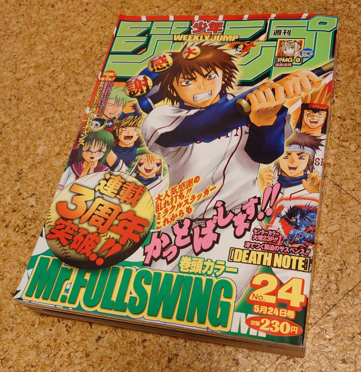 週刊少年ジャンプ☆2004年No.24 漫画、コミック | huroncmh.org