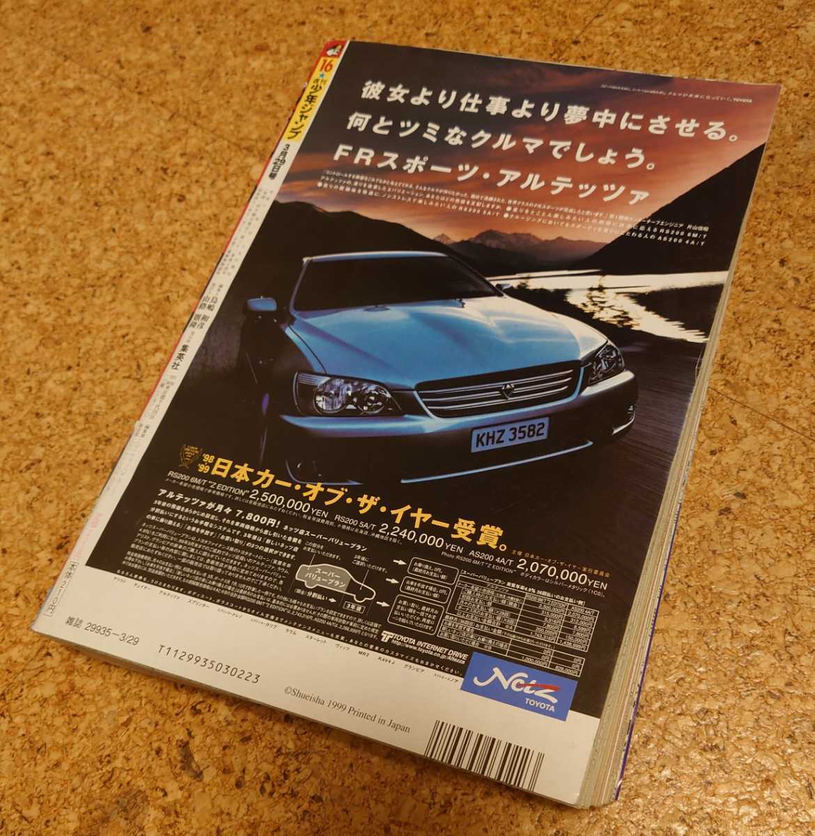 【恋レア】集英社 週刊少年ジャンプ1999年16号 平成11年 アイズ『Is』表紙 センターカラーシャーマンキングフィールドの狼 当時物_裏表紙です、スレシワ有り。