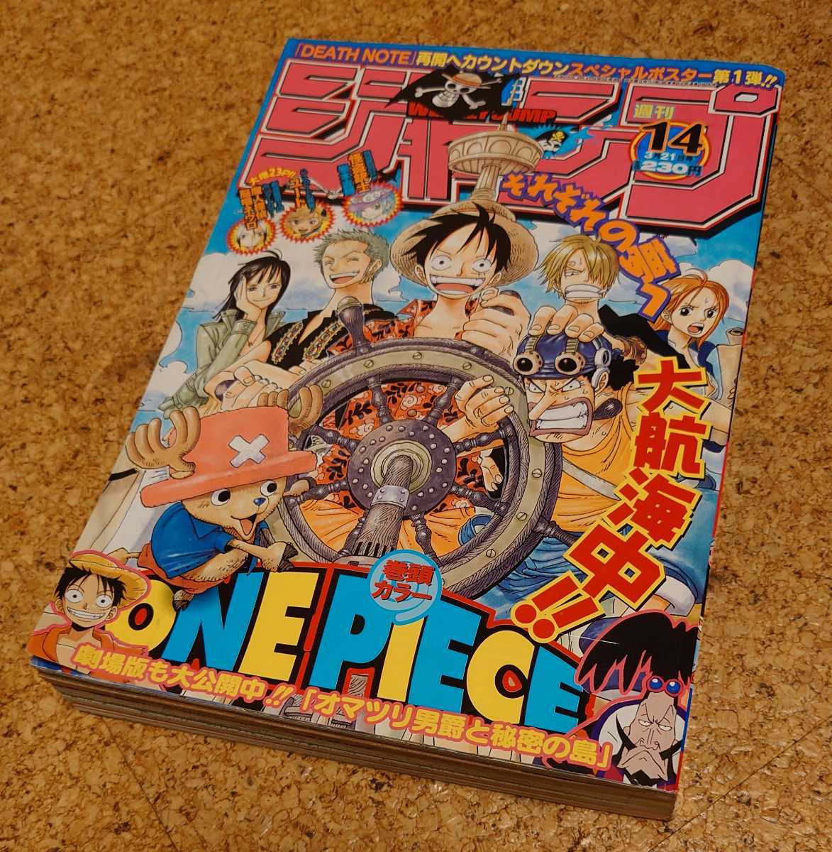 【男爵レア】集英社 週刊少年ジャンプ2005年14号 平成17年 ONE PIECEワンピース表紙巻頭カラーDEATH NOTEスペシャルポスター付き当時物_表紙です、スレシワ左下折れ有り。