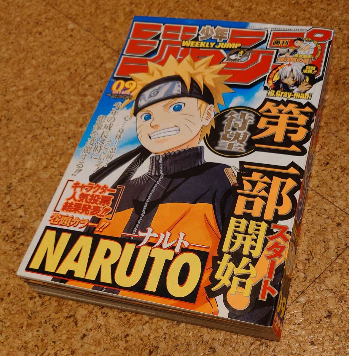 二部レア 集英社 週刊少年ジャンプ05年9号 平成17年 ナルトnaruto表紙巻頭カラー 投票 D Gray Manセンターカラー 当時物 少年ジャンプ 売買されたオークション情報 Yahooの商品情報をアーカイブ公開 オークファン Aucfan Com