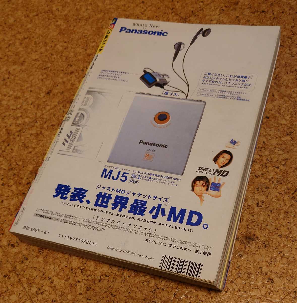 遊戯レア】集英社 週刊少年ジャンプ1998年25号 平成10年 遊戯王 遊戯レア】集英社 週刊少年ジャンプ1998年25号 平成10年 遊戯王