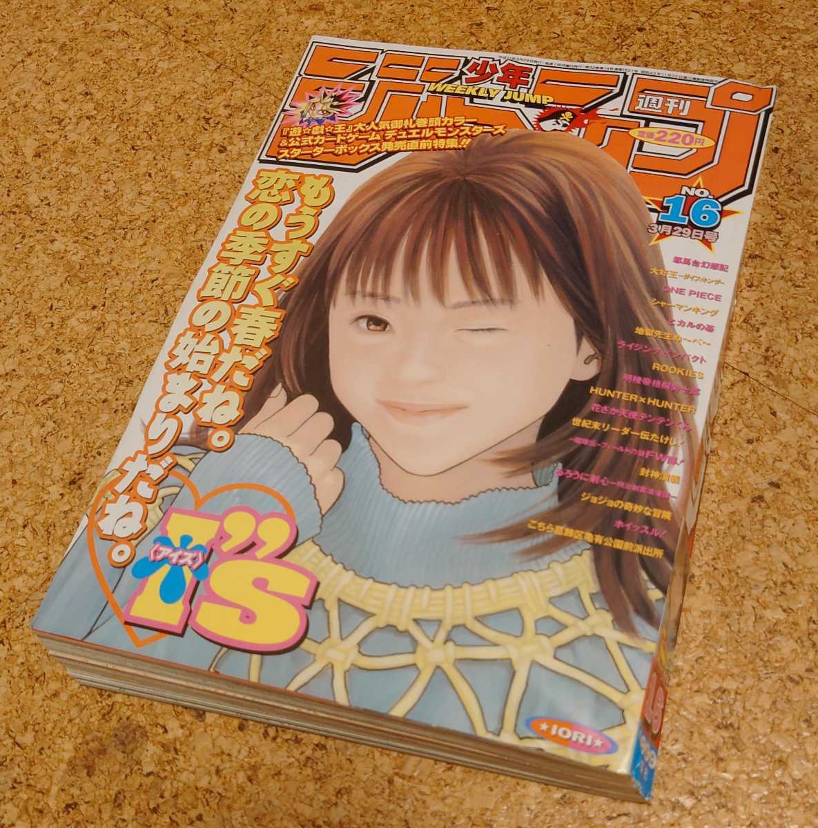 【恋レア】集英社 週刊少年ジャンプ1999年16号 平成11年 アイズ『Is』表紙 センターカラーシャーマンキングフィールドの狼 当時物_表紙です、スレシワ軽微な汚れ有り。