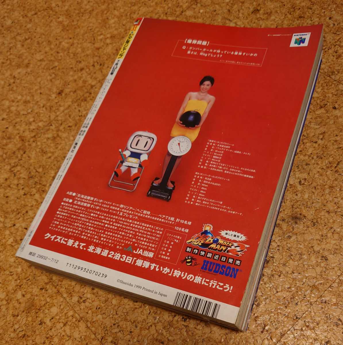 虫レア】集英社 週刊少年ジャンプ1999年31号 平成11年 つの丸 虫レア】集英社 週刊少年ジャンプ1999年31号 平成11年 つの丸