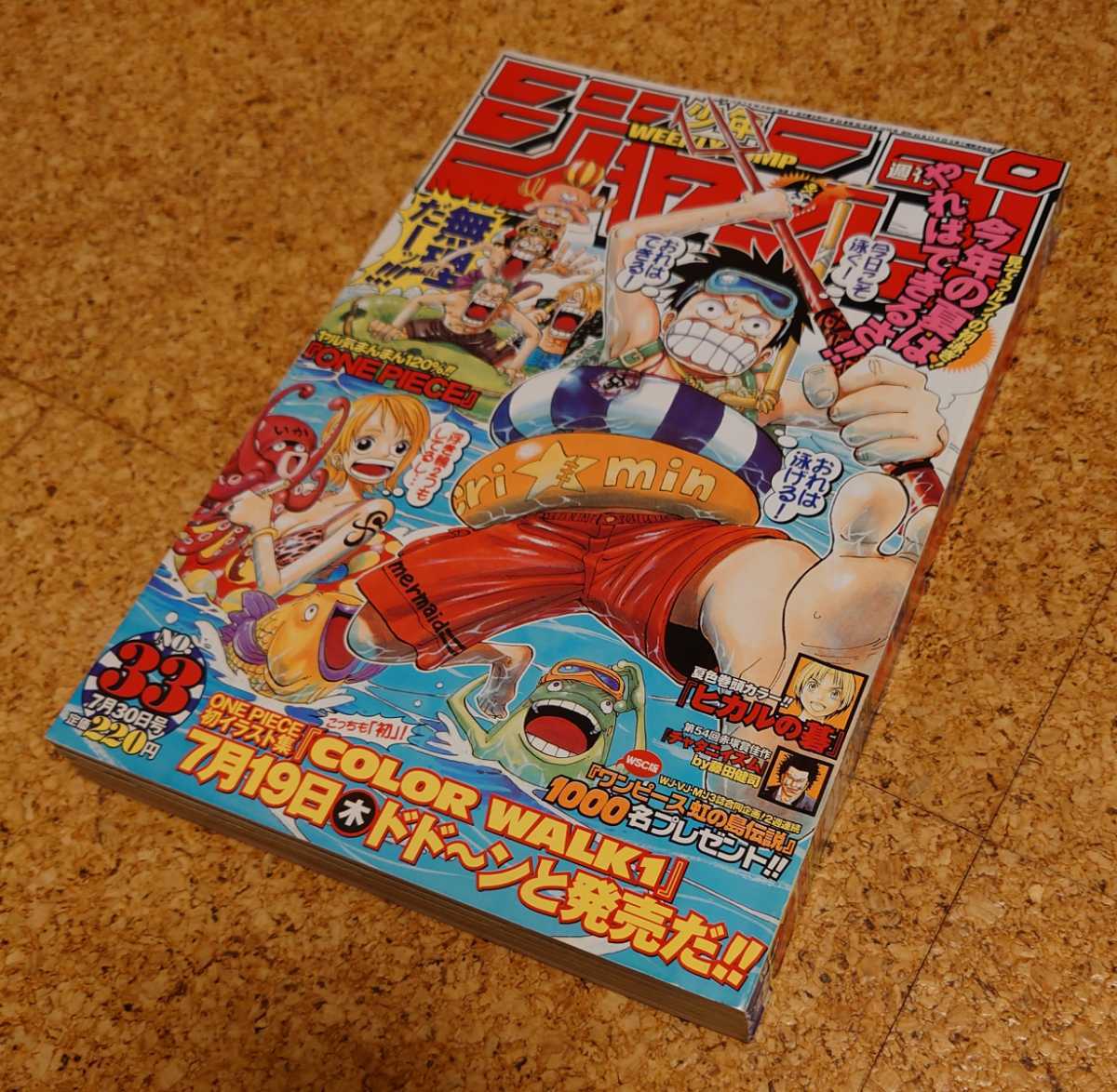 超レア】集英社 週刊少年ジャンプ2001年33号 平成13年 尾田栄一郎 ONE PIECE ワンピース表紙 ヒカルの碁巻頭カラー号 当時物。( 少年ジャンプ)|売買されたオークション情報、Yahoo!オークション(旧ヤフオク!) の商品情報をアーカイブ公開 - オークファン(aucfan.com) 超レア】集英社 週刊少年ジャンプ2001年33号 平成13年 尾田栄一郎 ONE PIECE ワンピース表紙 ヒカルの碁巻頭カラー号 当時物。( 少年ジャンプ)|売買されたオークション情報、Yahoo!オークション(旧ヤフオク!) の商品情報をアーカイブ公開 - オークファン(aucfan.com)