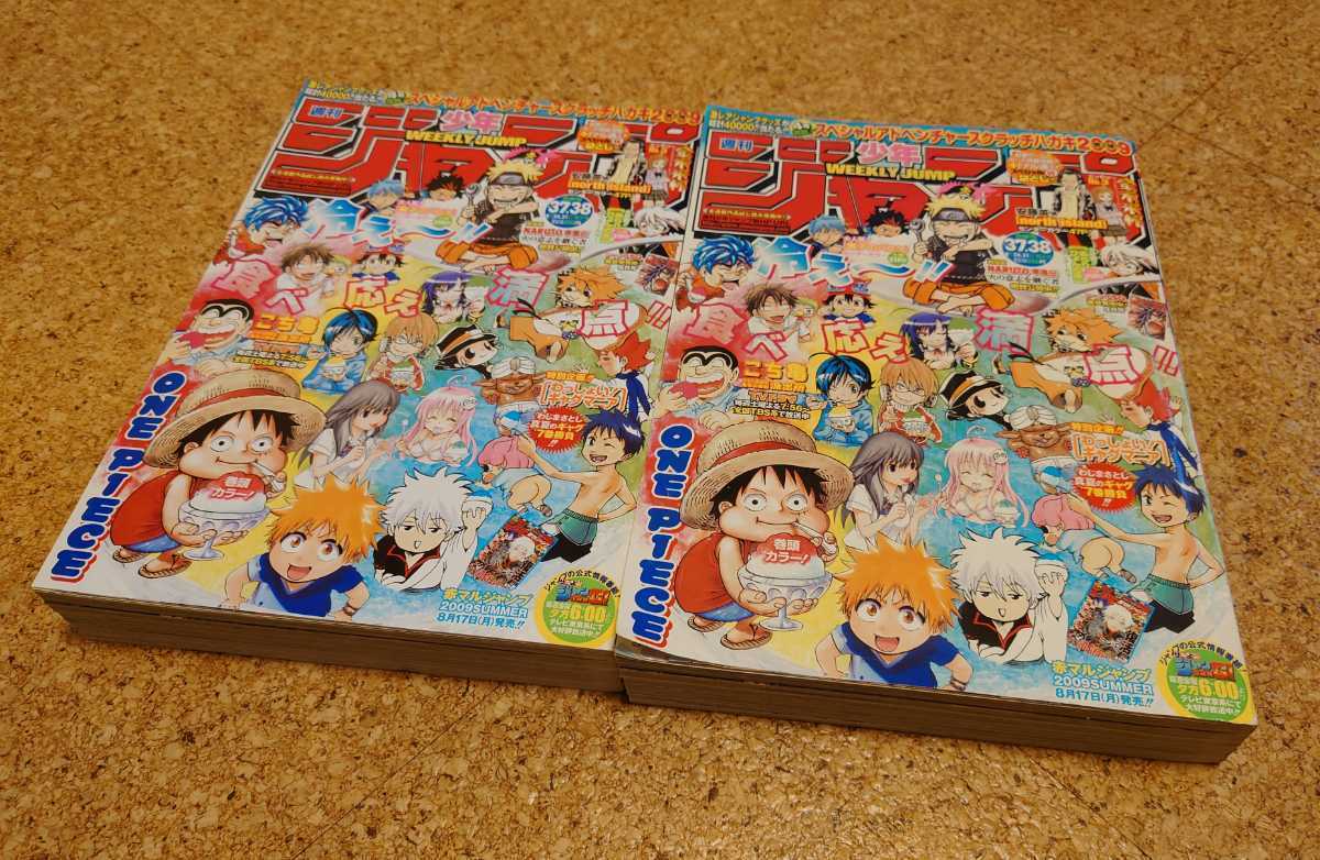 双子レア 集英社 週刊少年ジャンプ09年37 38合併号 平成21年オールスター表紙 One Pieceワンピース巻頭カラー号特別読切north Island