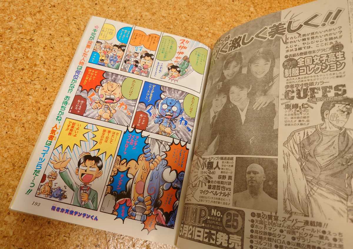 遊戯レア】集英社 週刊少年ジャンプ1998年25号 平成10年 遊戯王 遊戯レア】集英社 週刊少年ジャンプ1998年25号 平成10年 遊戯王