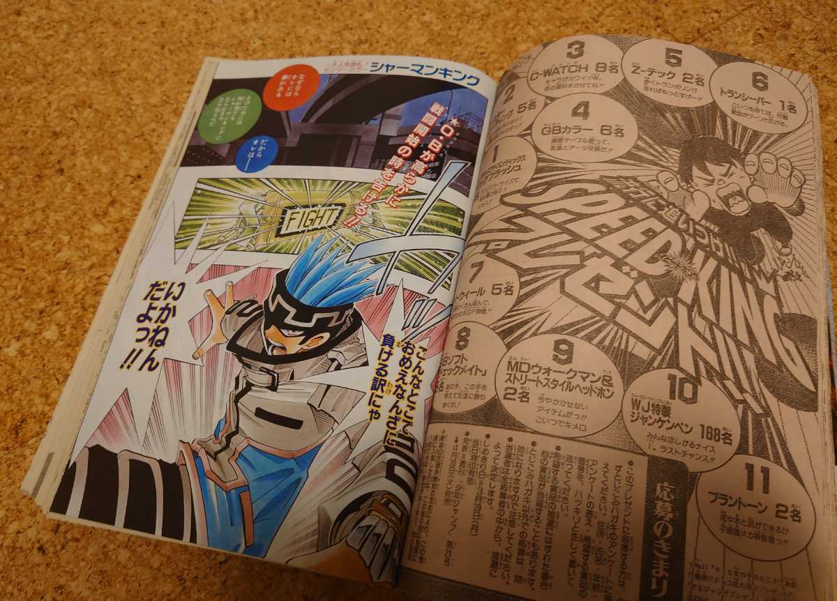 【恋レア】集英社 週刊少年ジャンプ1999年16号 平成11年 アイズ『Is』表紙 センターカラーシャーマンキングフィールドの狼 当時物_センターカラーはシャーマンキング。