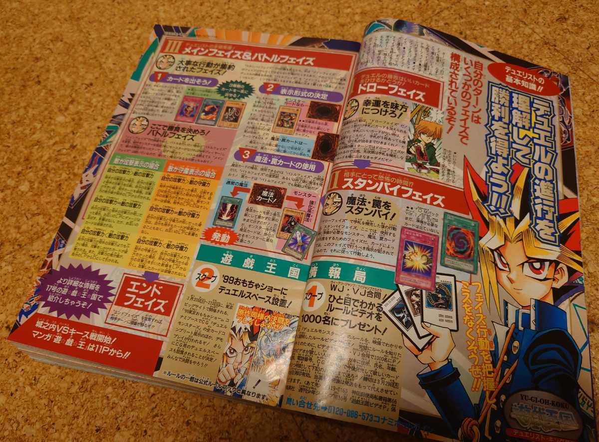巻頭カラーは遊戯王カード特集。