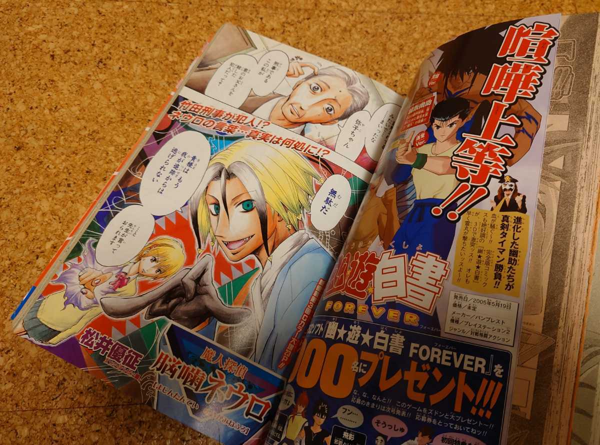 センターカラーは脳噛ネウロです。