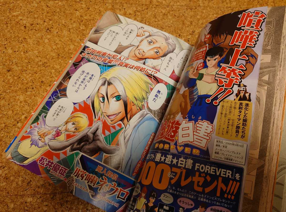 【男爵レア】集英社 週刊少年ジャンプ2005年14号 平成17年 ONE PIECEワンピース表紙巻頭カラーDEATH NOTEスペシャルポスター付き当時物_センターカラーは脳噛ネウロです。