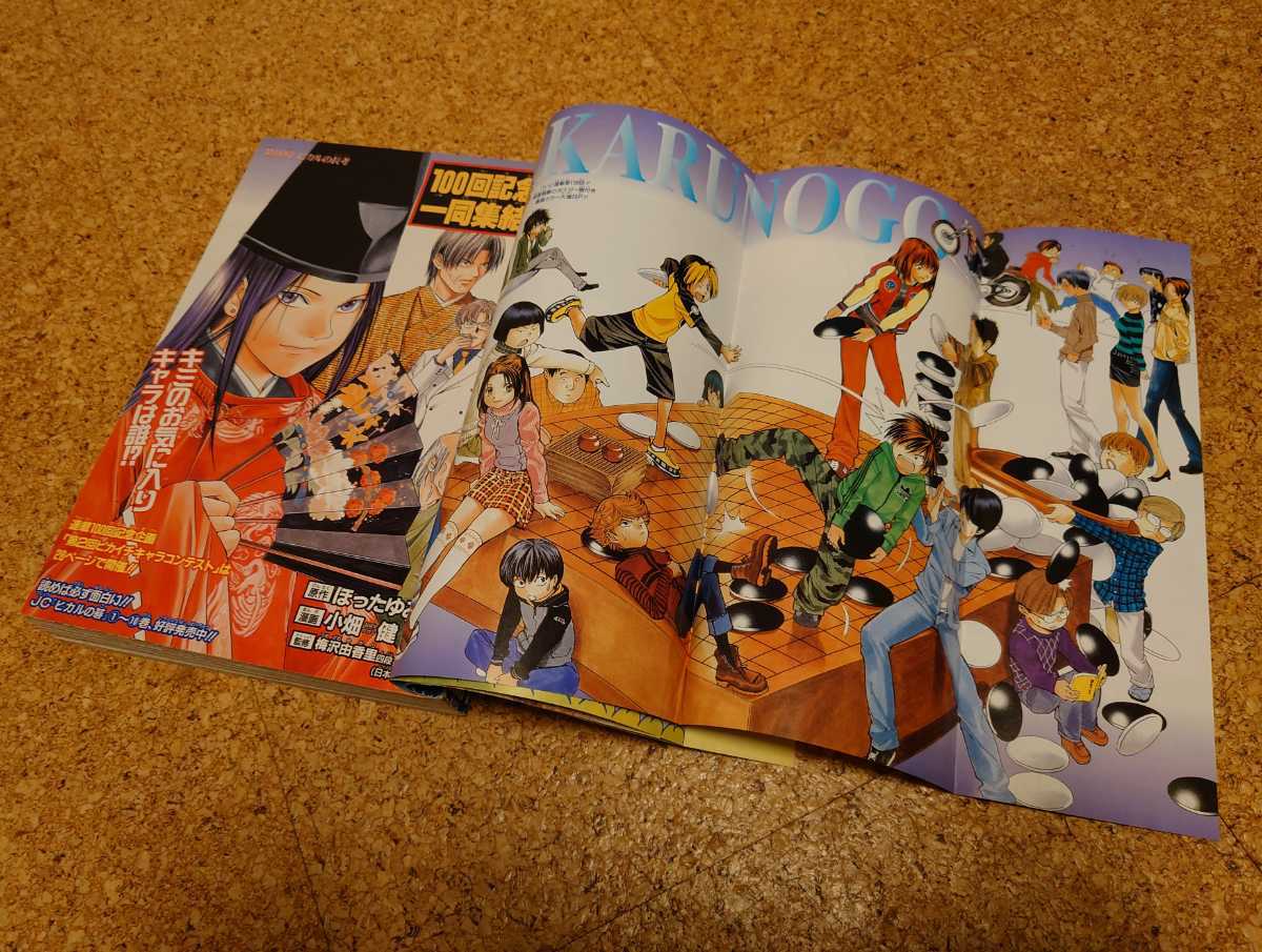 金文字号】集英社 週刊少年ジャンプ2001年7号 平成13年 ヒカルの 金文字号】集英社 週刊少年ジャンプ2001年7号 平成13年 ヒカルの