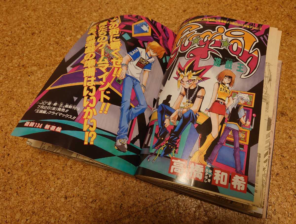 【虫レア】集英社 週刊少年ジャンプ1999年31号 平成11年 つの丸 サバイビー 新連載表紙巻頭カラー ONE PIECE遊戯王 センターカラー号。_この機会をお見逃し無く！