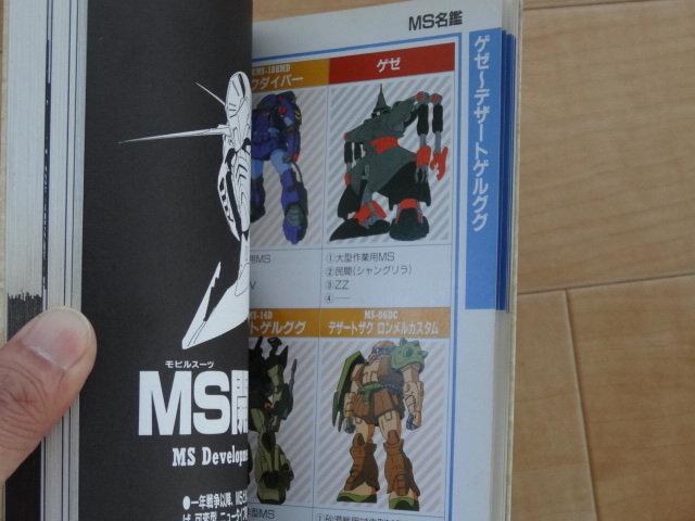 ENTERTAINMANT BIBLE.2　機動戦士ガンダム　MS大図鑑 PART.2　グリスぷ戦争編　バンダイ「中古」_画像3