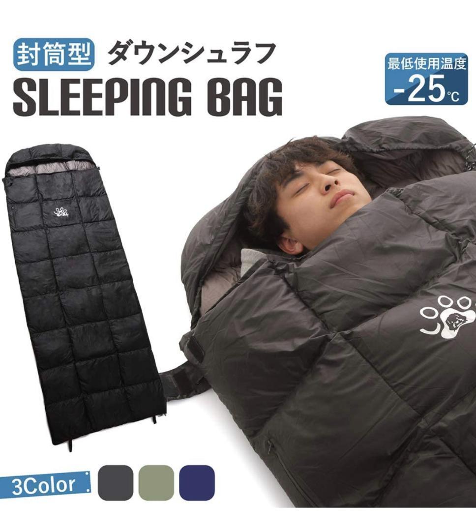 高級ダウン 寝袋 極暖 -25℃ シュラフ 丸洗い 封筒型 キャンプ　ブラック